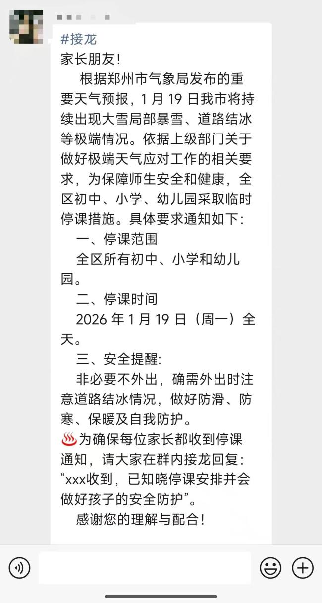 郑州多区通知停课