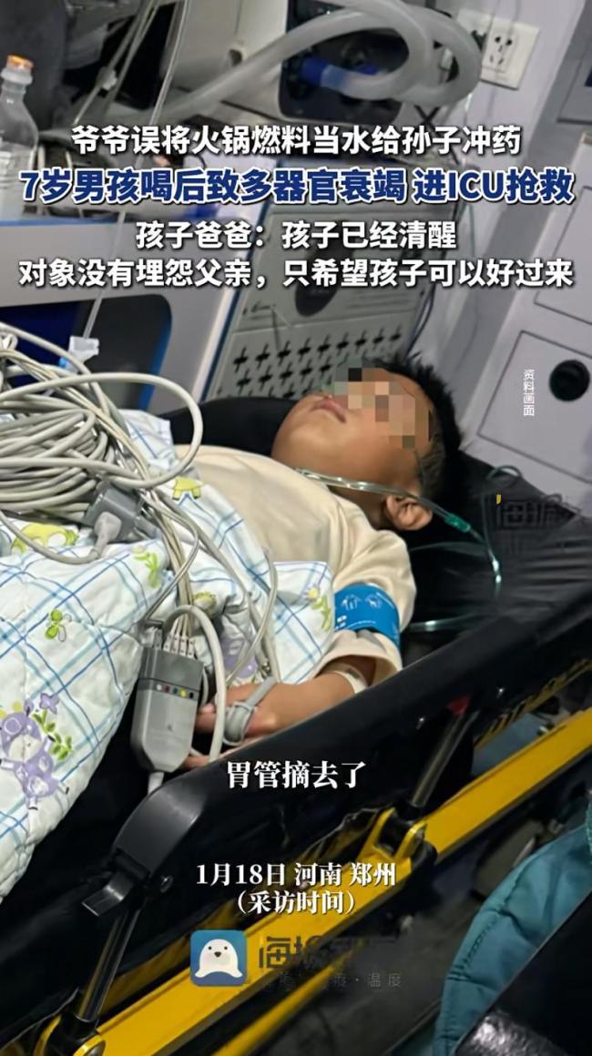 误喝火锅燃料的男孩醒来了