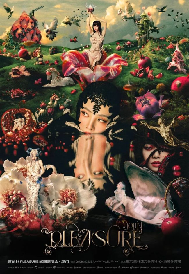 徐怀钰现身张韶涵厦门演唱会