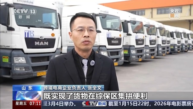 跨境电商、保税货物迎“一站式”新体验