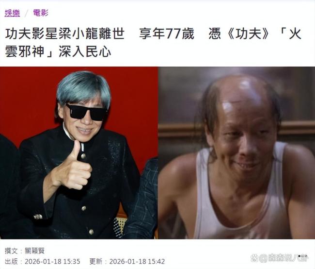 梁小龙去世前一天曾现身吃火锅 精神状况不错突传死讯