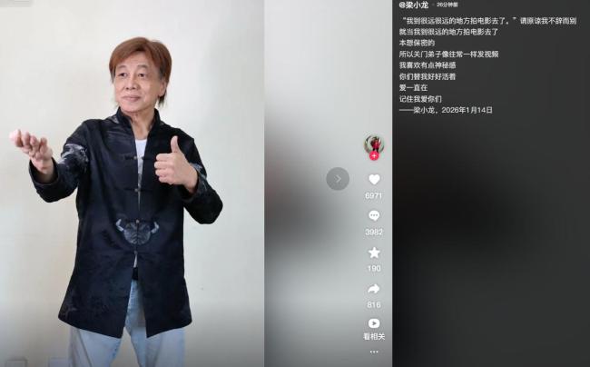 梁小龙账号发告别信：原谅我不辞而别 影坛巨星陨落