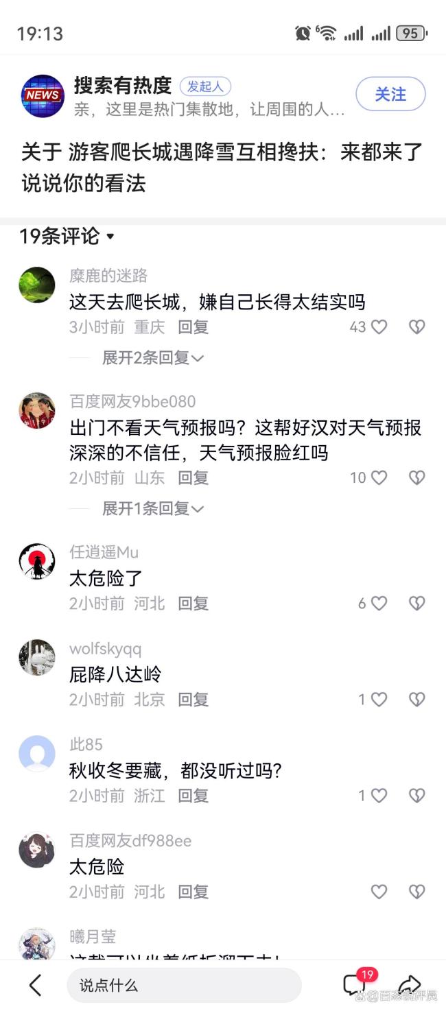 游客爬长城遇降雪互相搀扶 温情一幕成风景