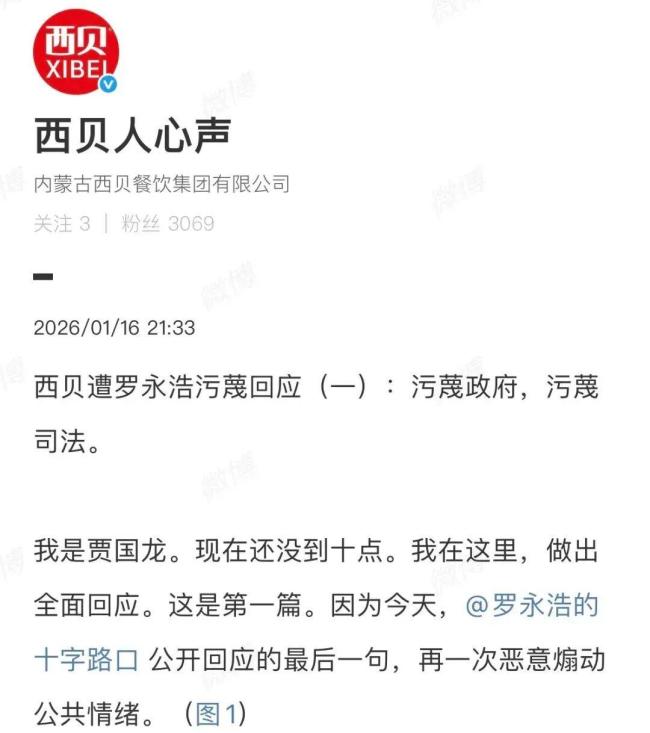 贾国龙被禁了西贝得救了 网罗骂战终收场