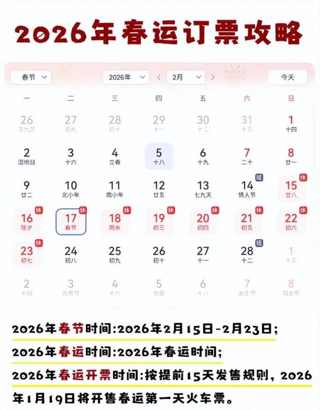 2026春运省心指南来了 抢票新规全解析