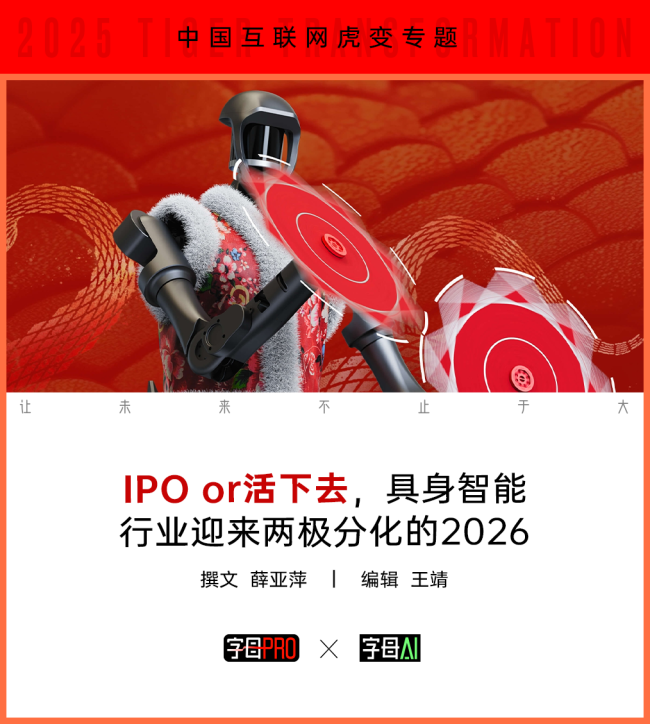 “宇树们”为何非上春晚不可