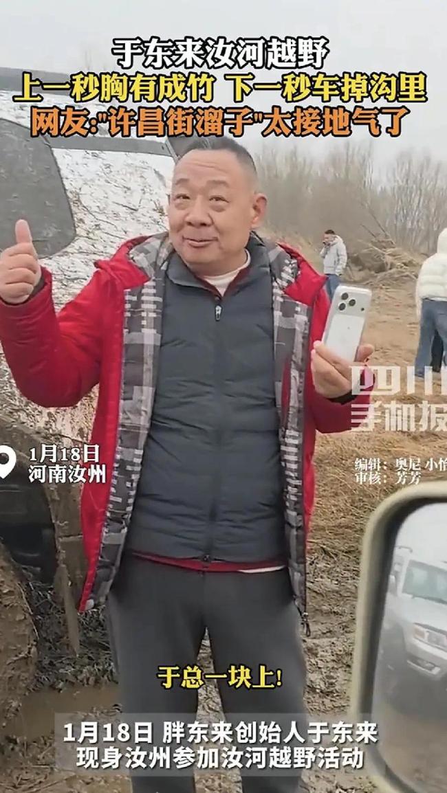 于东来越野上秒计上心来下秒掉沟里！