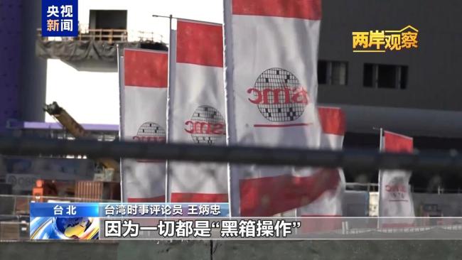 王炳忠：台美“贸易协议”是跪美卖台 台湾半导体被掏空