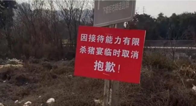 多地进军叫停刨猪宴 安全与乡情共守