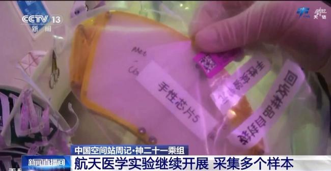 神21乘组太空Vlog上新 多项实验稳步推进