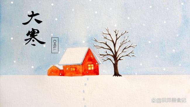 大寒习俗：1不动2不扫3要搓4要忌 老传统迎新年