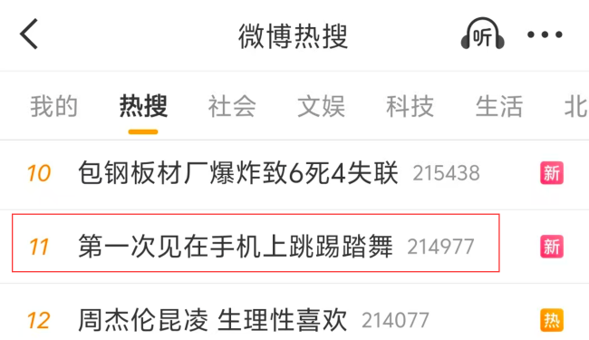 第一次见在手机上跳踢踏舞 验证荣耀新机可靠性