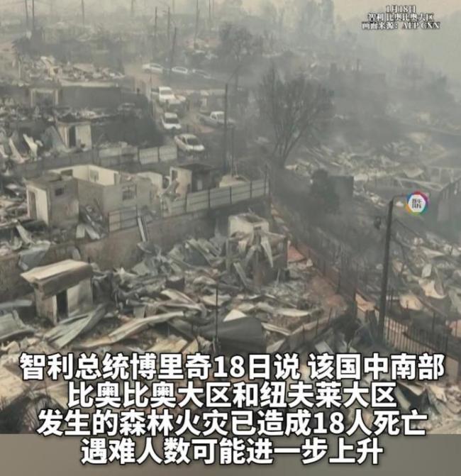 智利遭遇近年来最致命山火，山火已造成19人死亡