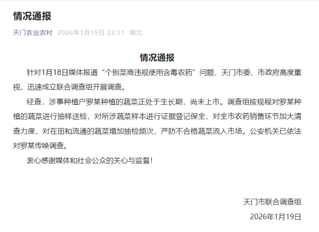 菜商疑违规使用含毒农药被传唤调查