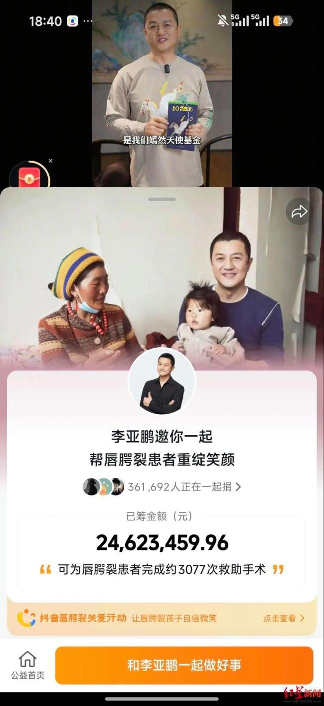 李亚鹏发视频感谢网友 直播打赏全数捐出