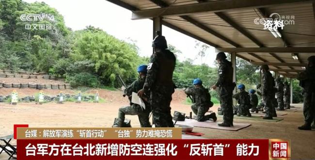 解放军演练“斩首行动”“台独”慌了 防线不堪一击