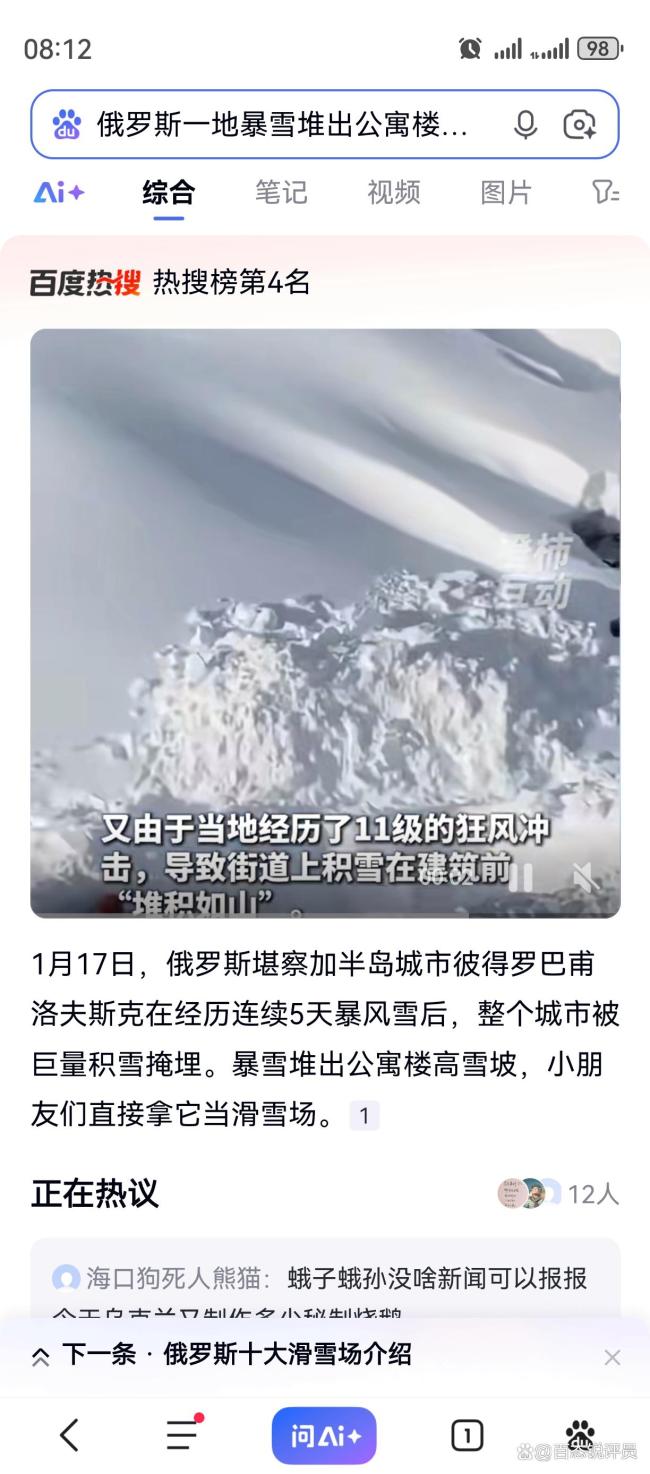 俄罗斯遭遇146年最强暴雪