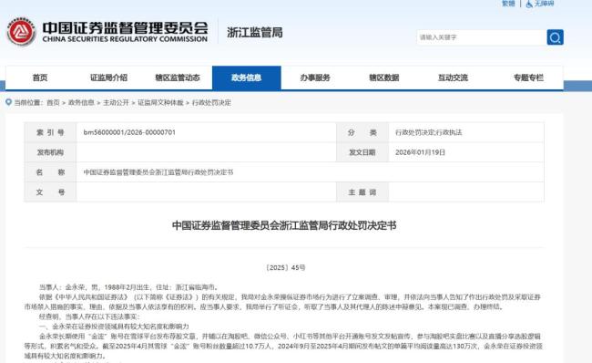 股票大V专割粉丝“韭菜”，违法所得4162万元！证监局出手：罚没超8300万元