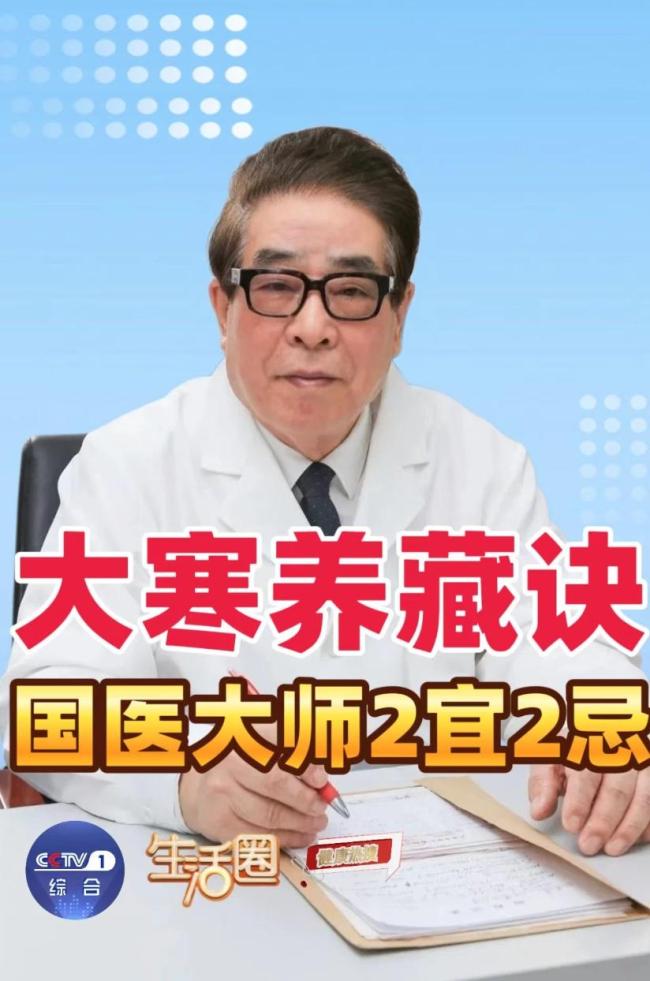 国医大师喊你记住养生2宜2忌