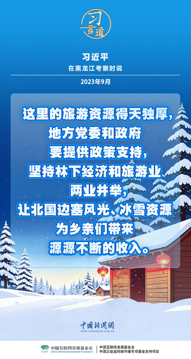 【冰雪春天】习言道｜推动冰雪运动、冰雪文化、冰雪装备、冰雪旅游全产业链发展