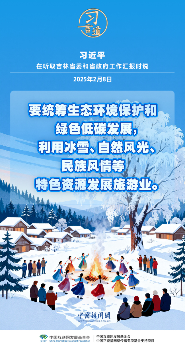 【冰雪春天】习言道｜推动冰雪运动、冰雪文化、冰雪装备、冰雪旅游全产业链发展