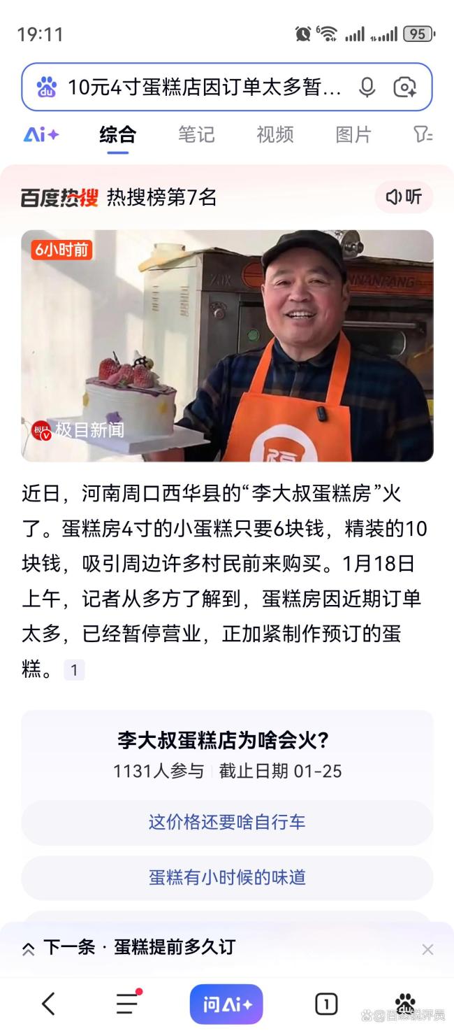 10元4寸蛋糕店日营业额能达千元