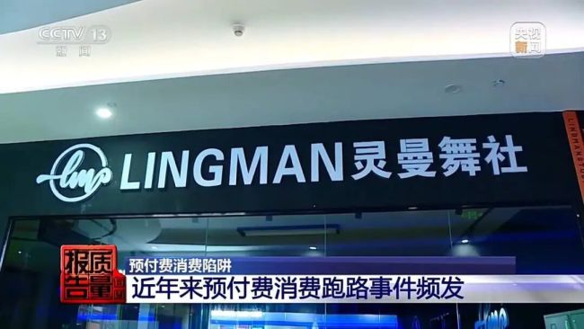 人去楼空、资金链断裂,又一平台暴雷,有人刚充上万 预付费模式再引争议