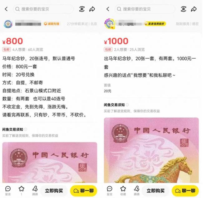 马年纪念钞二手市场加价200%
