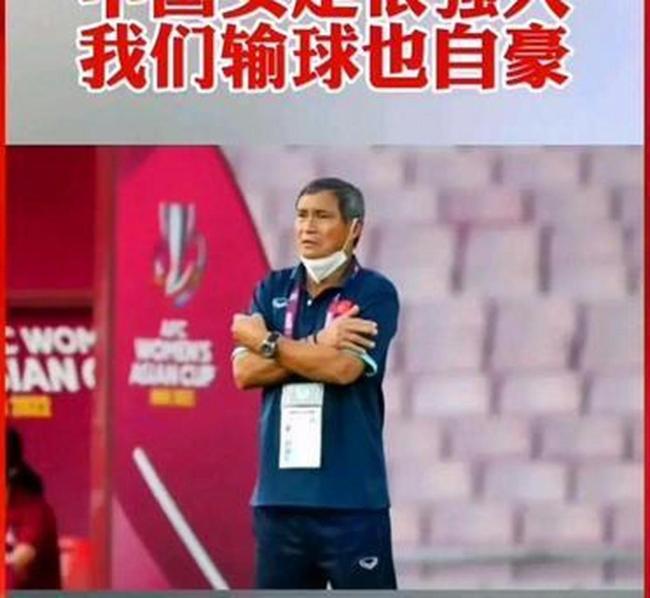 U23国足主帅回应晋级决赛 创历史最佳战绩