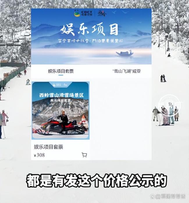 西岭雪山景区被指二次收费 整改承诺连夜落实