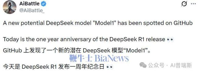 DeepSeek新模型曝光 Model1核心演进方向揭晓