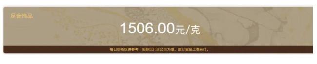 金饰价格涨到1506元 金价持续攀升引发关注