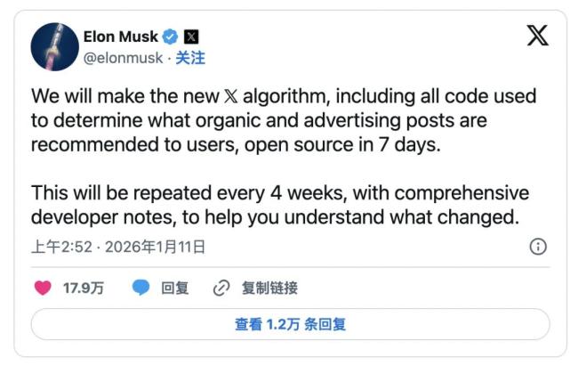 马斯克开源X推荐算法 透明度再升级