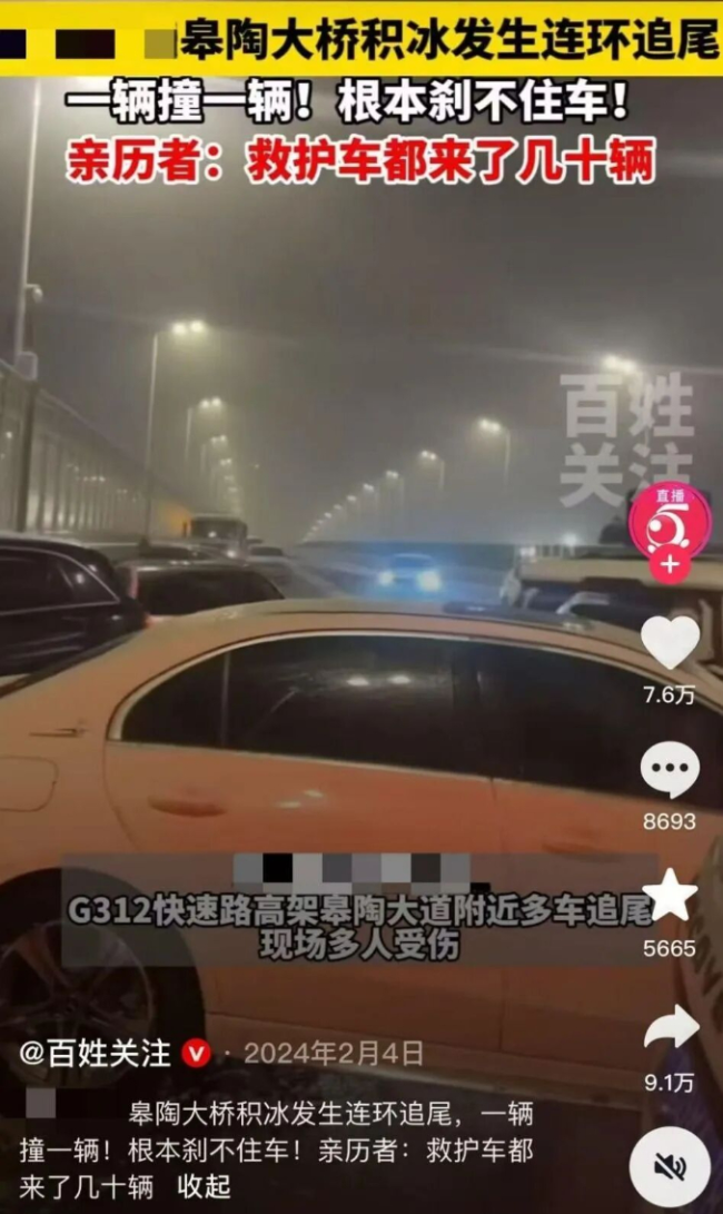 青岛高架路发生多车追尾事故?当地回应