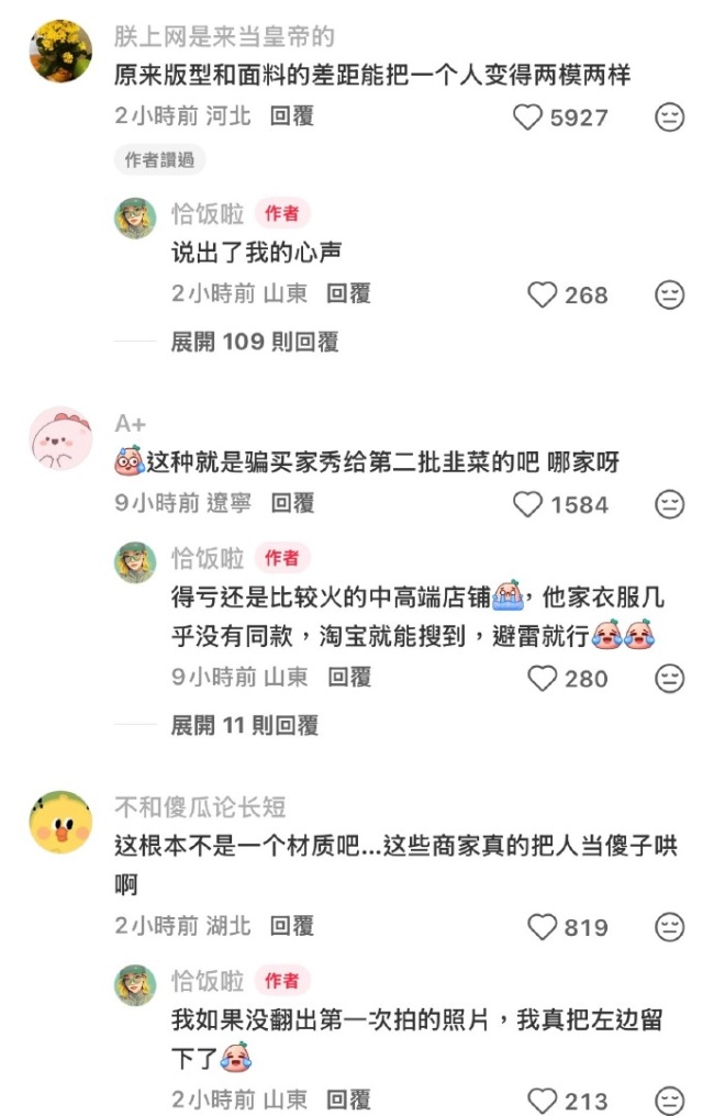网购换货后的衣服居然差别这么大