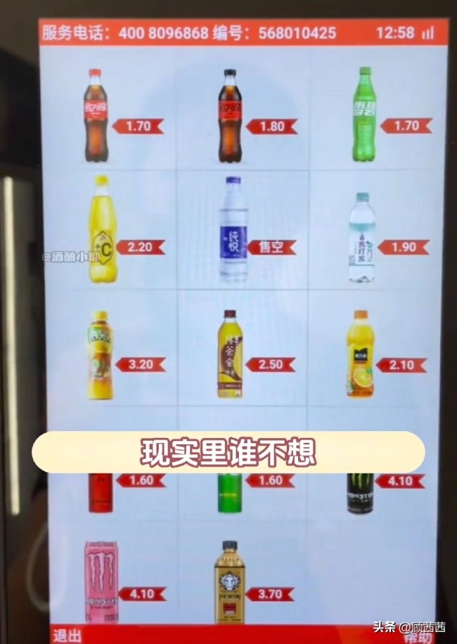 安徽大学可乐只卖1块7被写进小说 校园福利引发热议