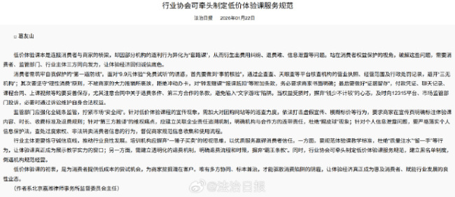 部分低价体验课变成套路课 行业协会可建立低价体验课黑名单
