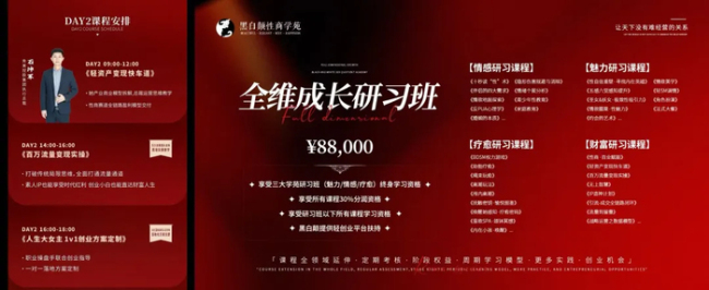 “眼神给出去”网红已收入超2400万 性商课程引发热议