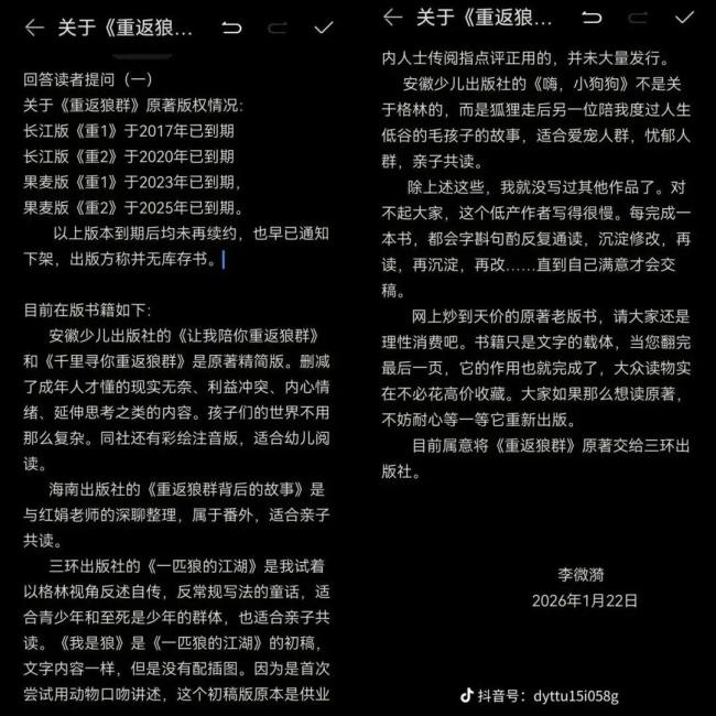 《<strong>重返狼群</strong>》李微漪透露现状