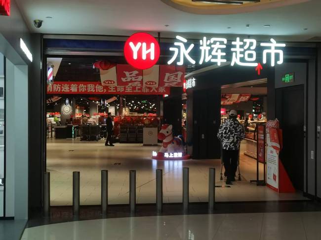 实探永辉门店“胖改”变化 转型求生路