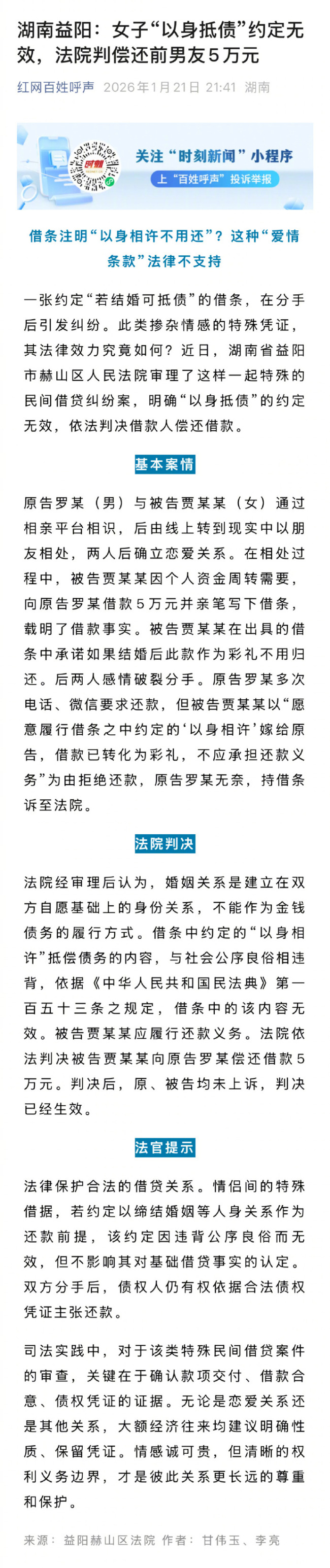 女子以身抵债商定无效被判还5万 借约注明以身相许无用还商定无效