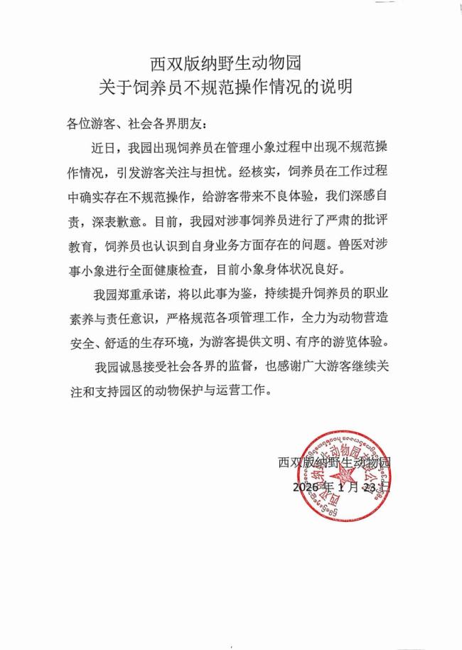 小象被员工用金属锁殴打 动物园回应