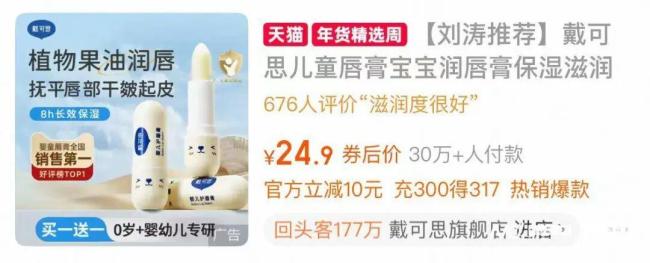 儿童洗护品牌“戴可思”被立案调查 食品级宣传引争议