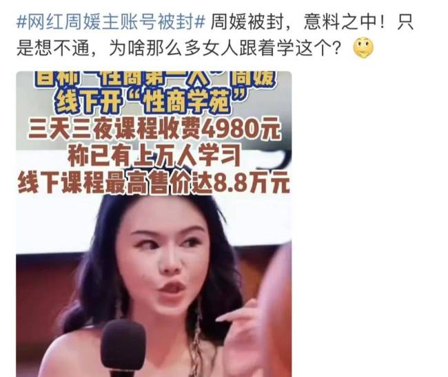 性商教母教女人如何勾搭男人！卖课程赚超2400万 魔性台词刷屏网络