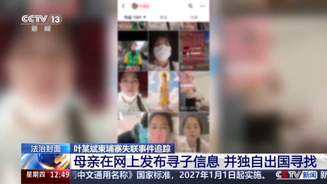 被劝返三天后又偷渡搞电诈 两青年柬埔寨失联始末