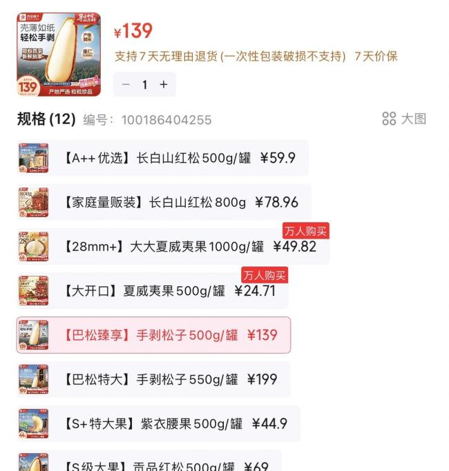 “坚果界爱马仕”变年货性价比之王 松子大丰收降价