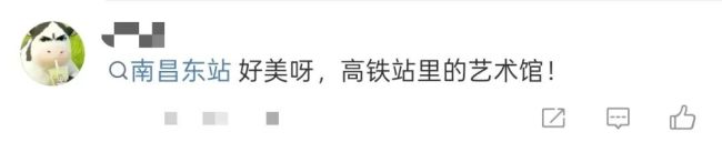 一到这座高铁站 就思拍照！：南昌东站颜值爆表