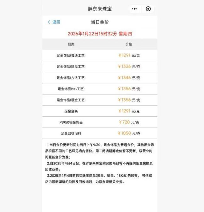 胖东来金饰每克便宜200元冲上热搜，客服：如未抢到号可直接线下排队 代预约服务应运而生