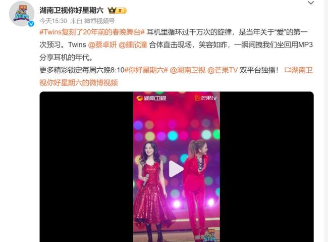 你好星期六 Twins复刻春晚舞台引发回忆杀
