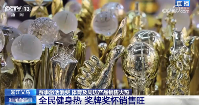 义乌打造“智造优势”驶入体育消费“快车道”